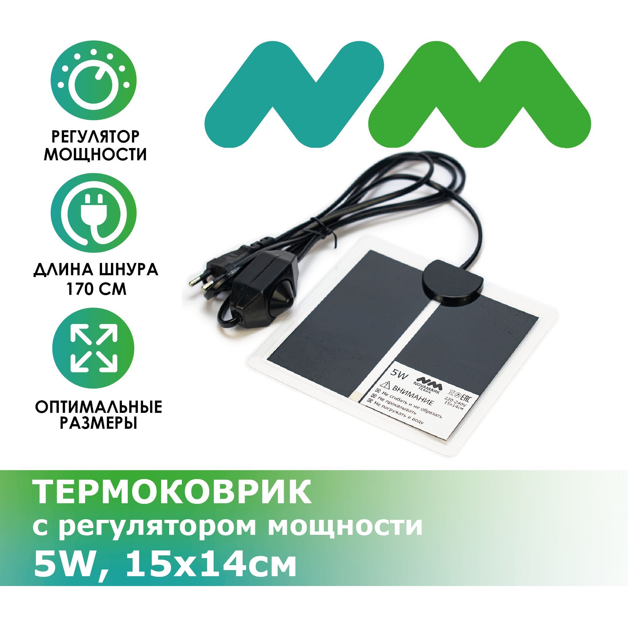 Термоковрик NOVAMARK TERRA с регулятором мощности 5W, 15х14см