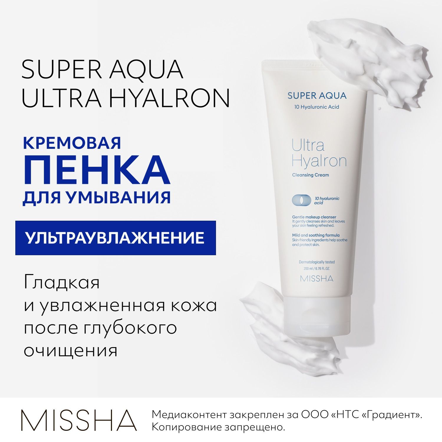 Missha для умывания. Missha super_Aqua_Ultra_Hyalron_Cleansing_Cream. Мягкий пилинг-гель с гиалуроновой кислотой Missha super Aqua Ultra Hyalron mild Peel. Missha super_Aqua_Ultra_Hyalron_Cleansing_Oil_wipes. Missha super Aqua Ultra Hyalron Foaming Cleanser.