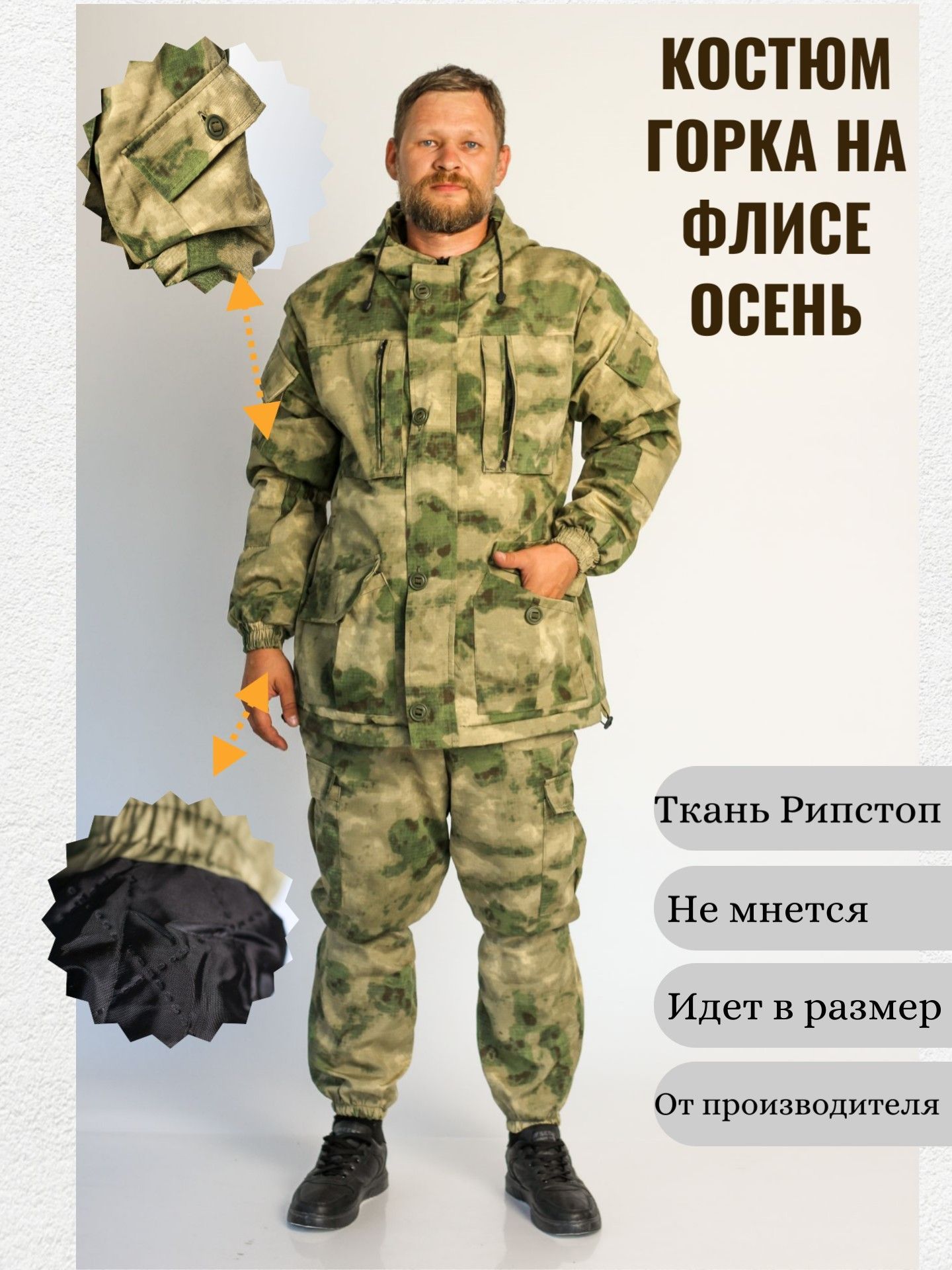 Охотничьи Костюмы Весна Осень Купить