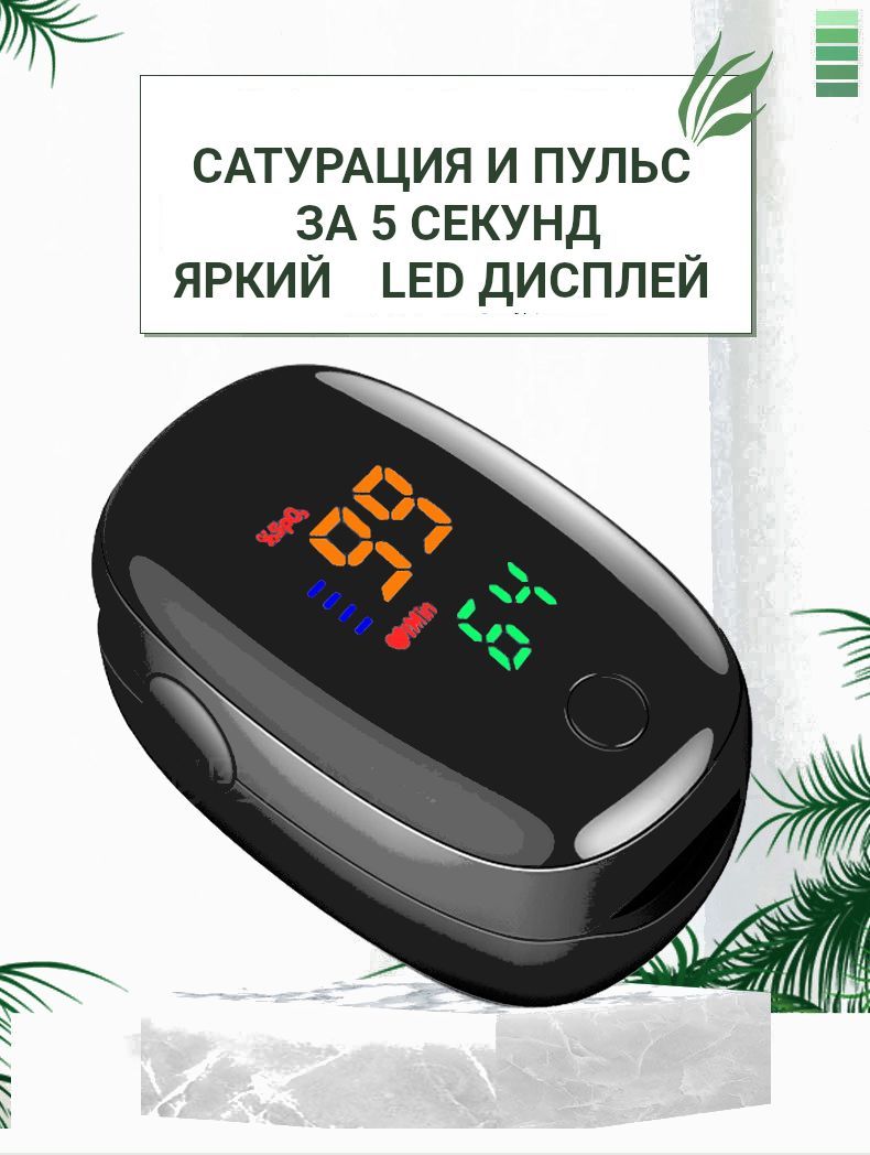 Пульсоксиметр медицинский на палец черный с LED дисплеем