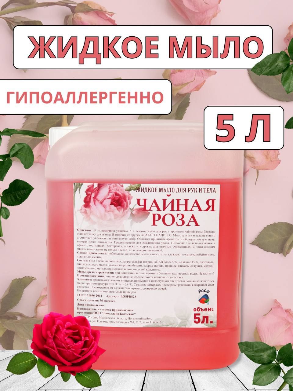 Жидкое мыло 5000 мл - купить с доставкой по выгодным ценам в  интернет-магазине OZON (1163109078)