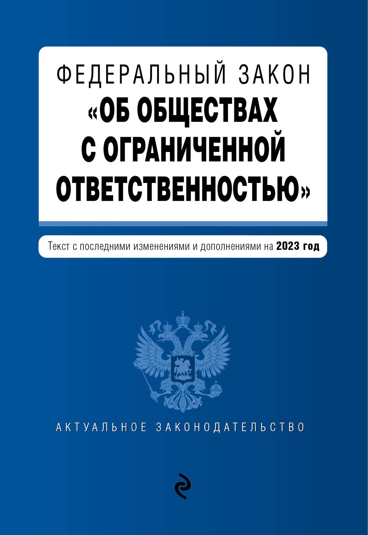 Фз 14.3. 79 Закон о государственной гражданской службе. Федеральный закон. Закон об орд