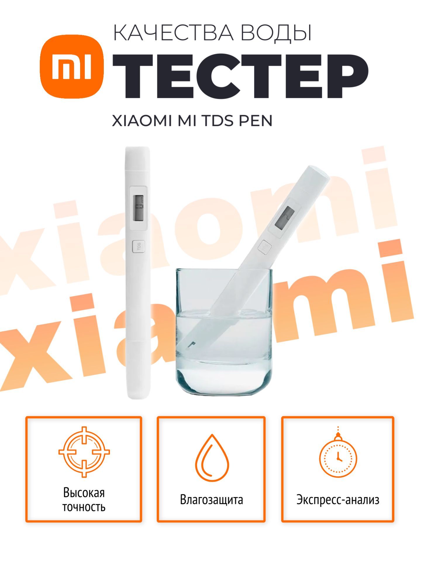 Xiaomi тестер качества воды Mi TDS Pen (XMTDS01YM), белый