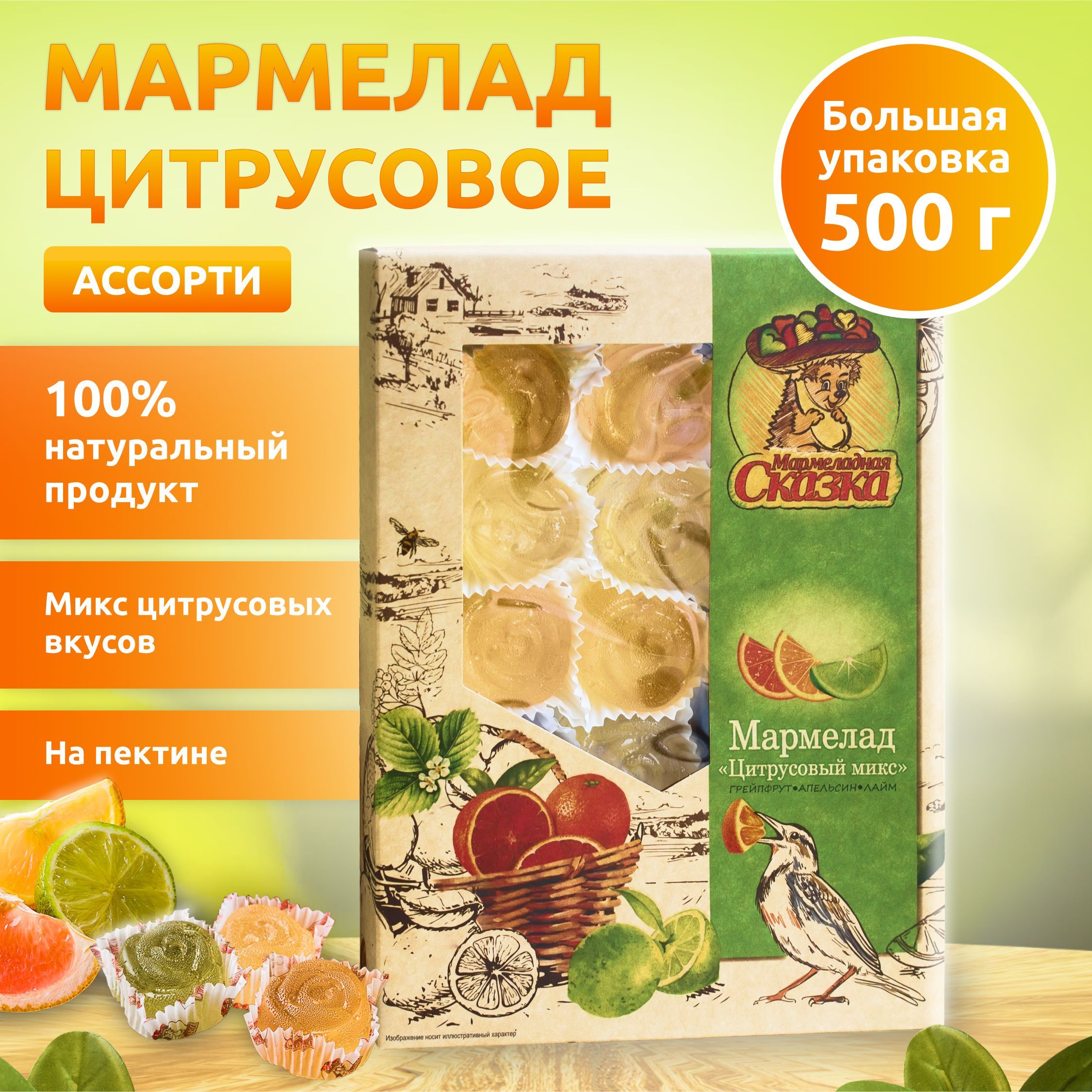 Мармелад 500гр.Микс цитрусовый