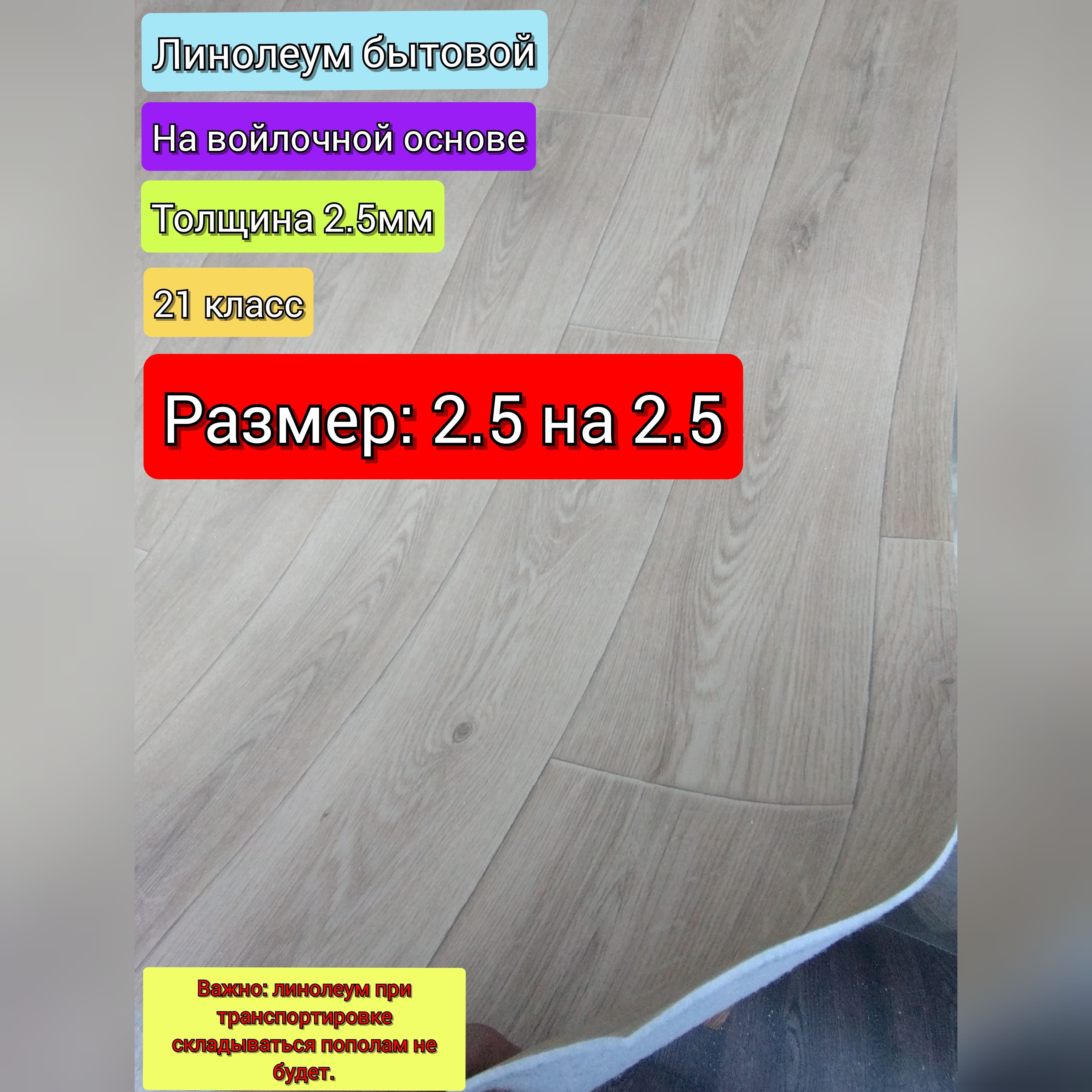 Juteks Линолеум на отрез Аванта Карузо -1 Бытовой, 2500 мм, 2500 мм