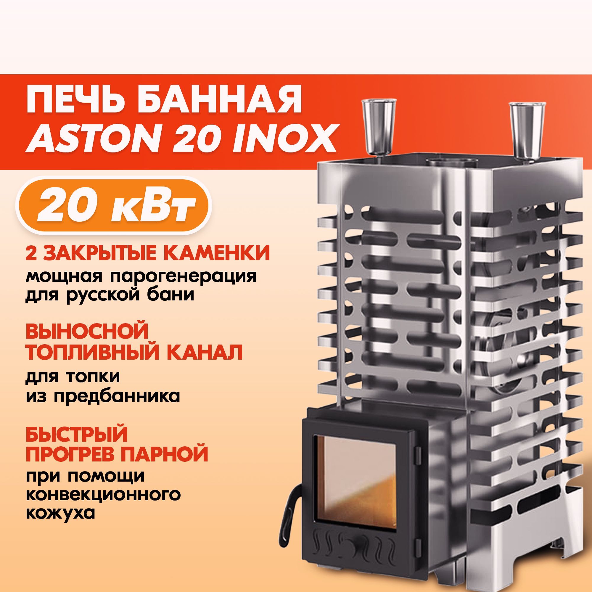 Печь Для Бани Aston 20 Купить