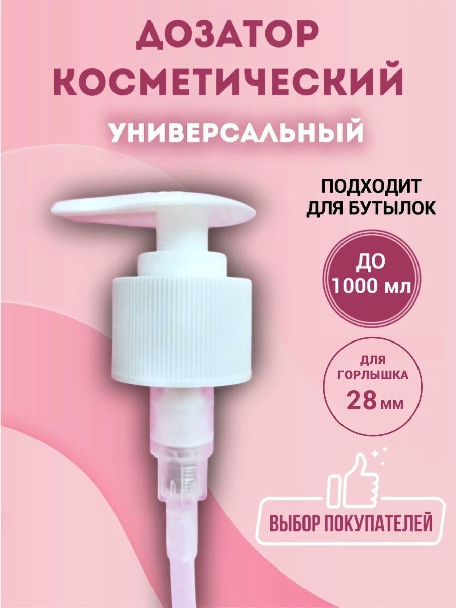 дозатор для косметики. дозатор косметический. дозатор косметический. дозатор косметический. дозатор миллилитра электрический.