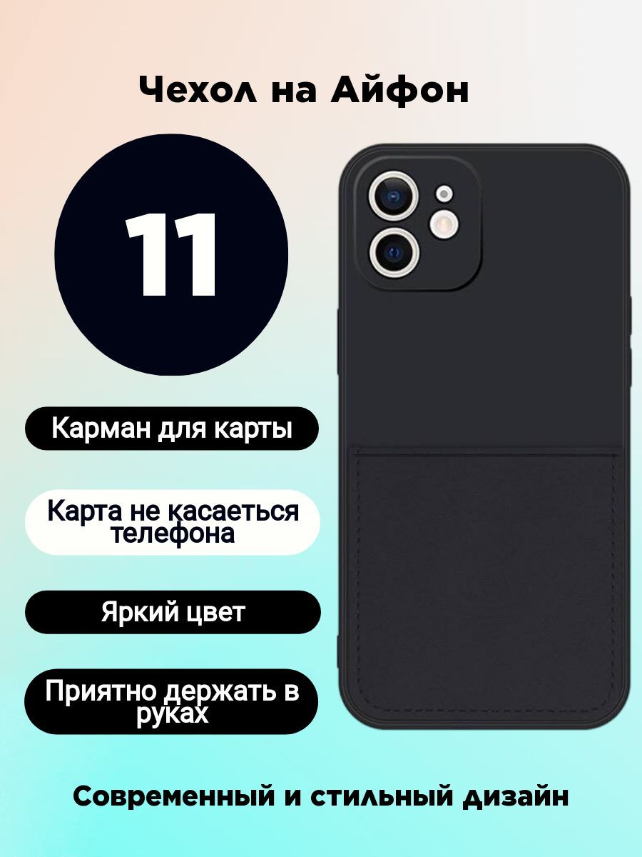 Чехол на iPhone 11 с картой силиконовый - купить с доставкой по выгодным  ценам в интернет-магазине OZON (988038649)