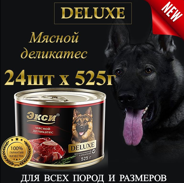 Озон консервы для собак. Reno complete Dog food консервы. Консервы Bonacibo Beef chunks in Gravy for Adult Dogs. Рефлекс плюс. Консервы Bonacibo Lamb chunks in Jelly for Adult Dogs.