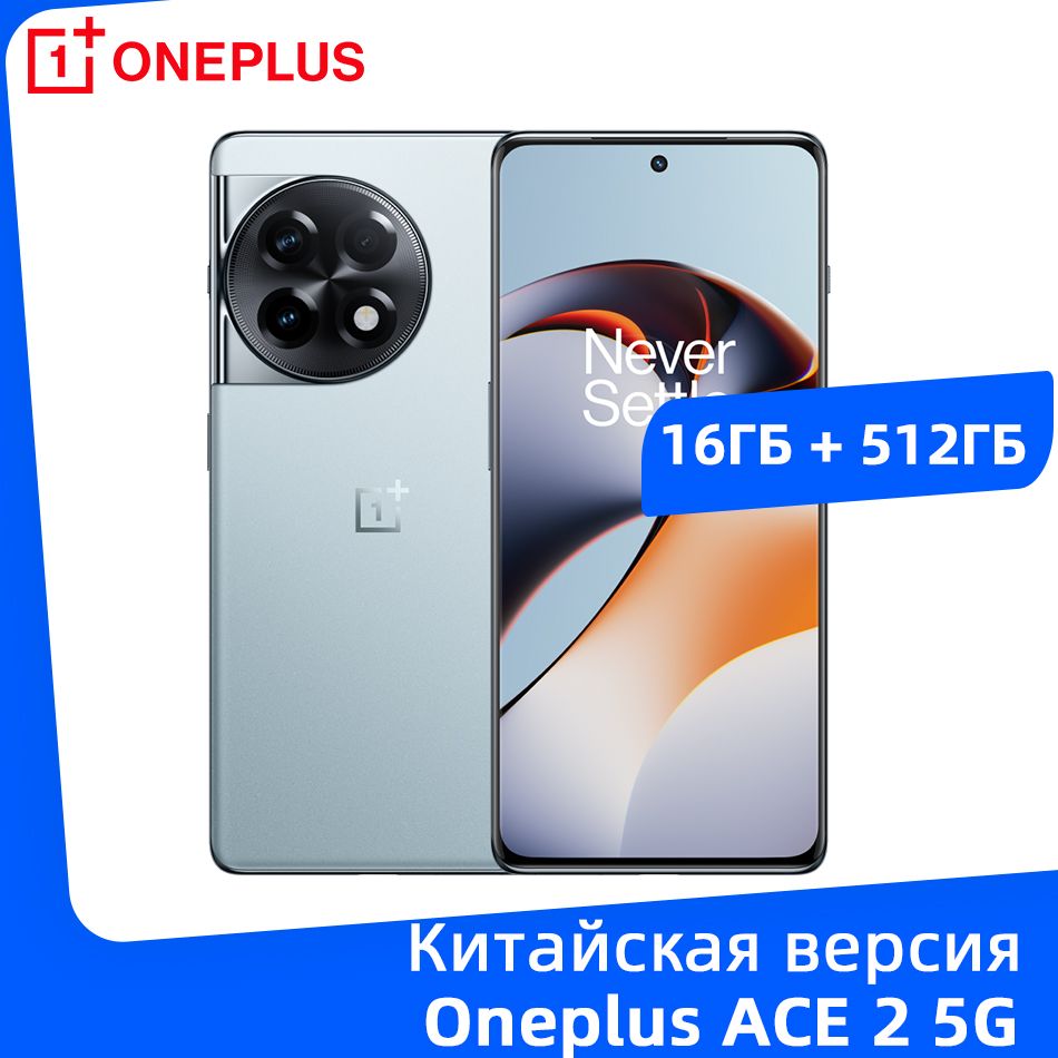 Смартфон OnePlus ace 2 - купить по выгодной цене в интернет-магазине OZON  (1185462553)