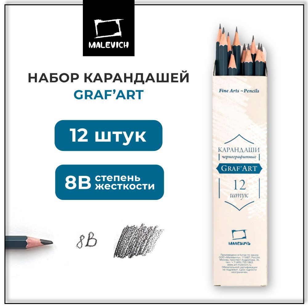 Простые карандаши набор 12 штук, экстра мягкие 8B, профессиональный  чернографитный художественный карандаш простой для рисования, скетчинга,  школы