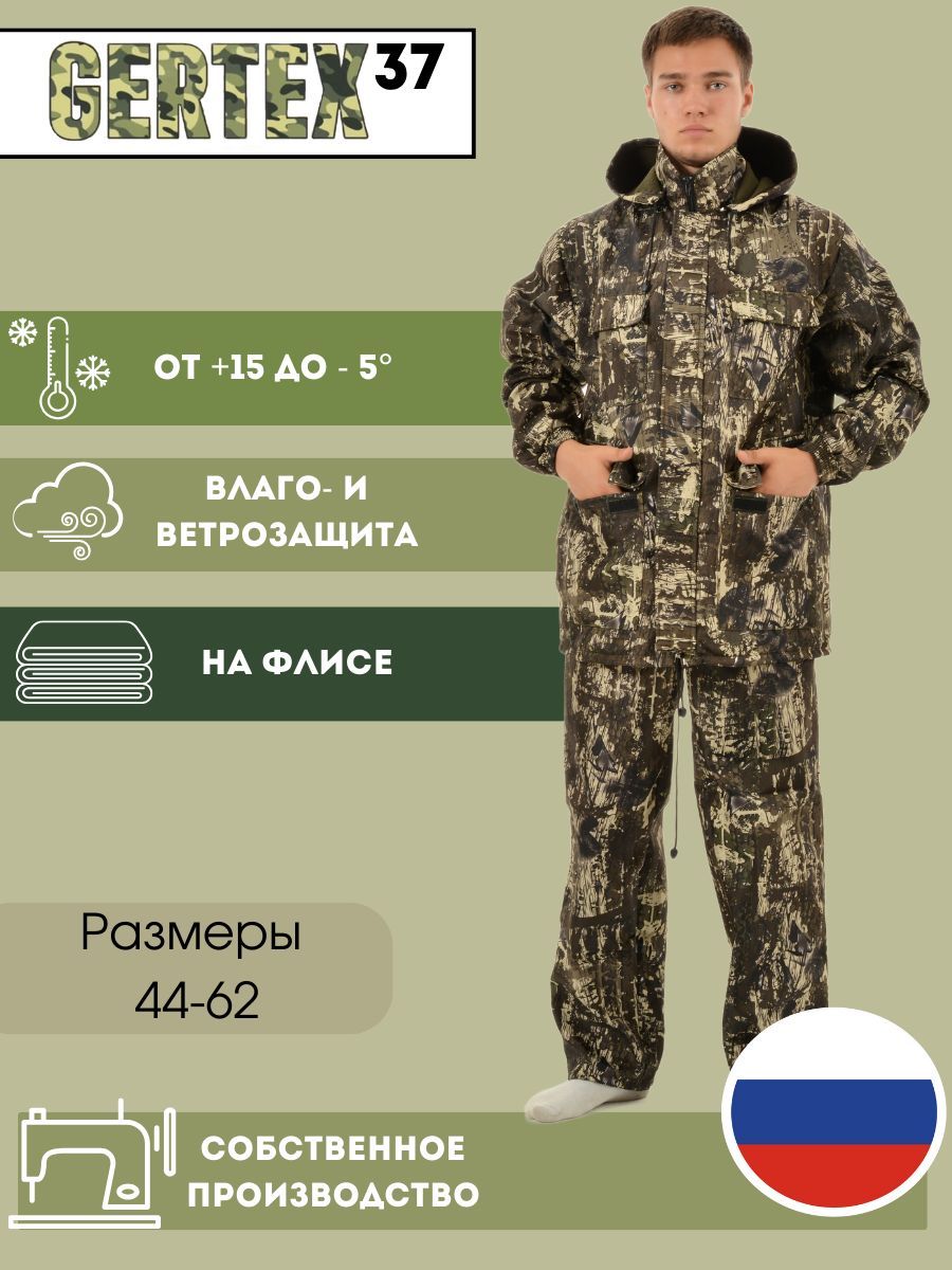 Охотничьи Костюмы Весна Осень Купить