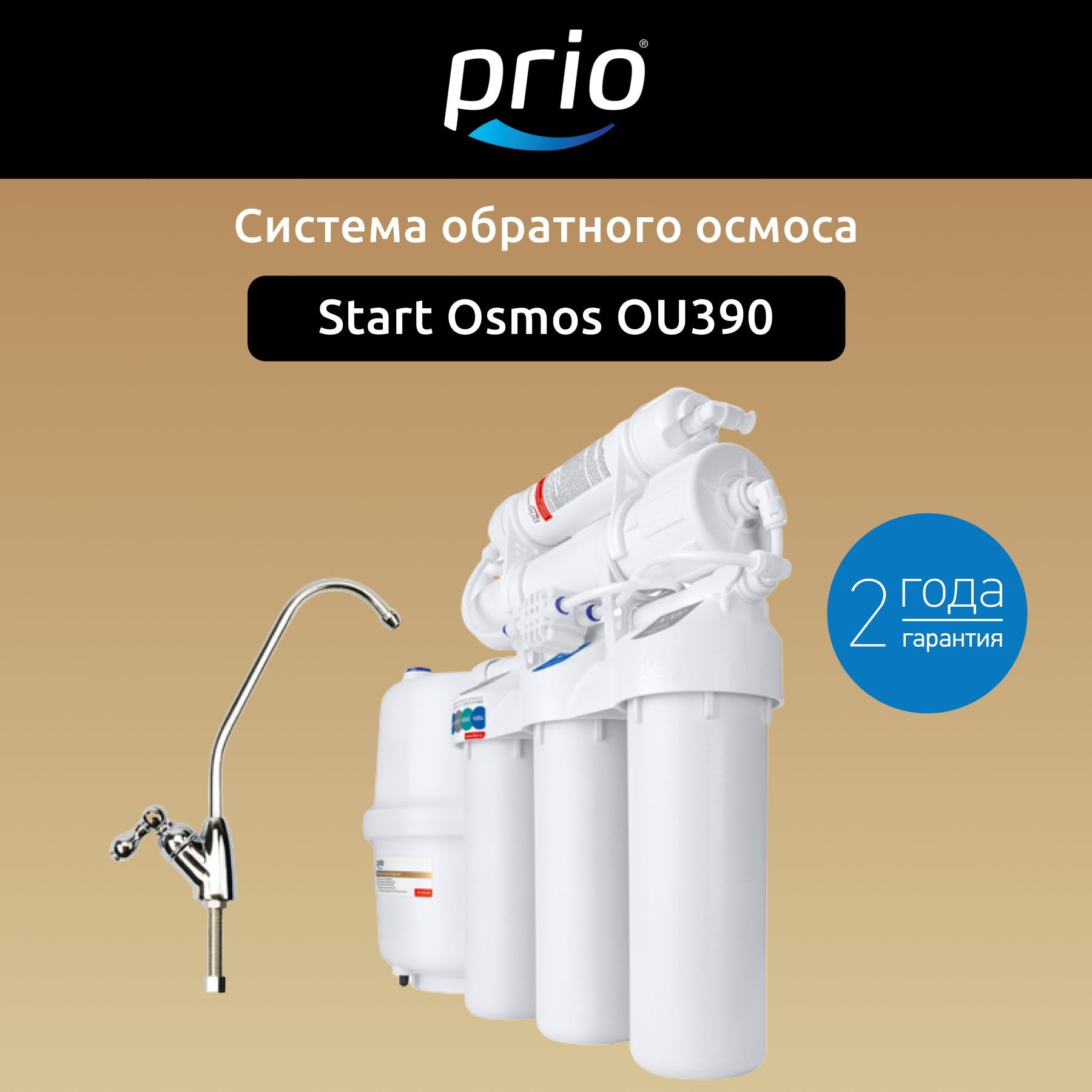 Start osmos ou390. Фильтр под мойкой Prio новая вода start Osmos ou380 пятиступенчатый. Start Osmos ou380 система обратного осмоса. Prio новая вода ou390.