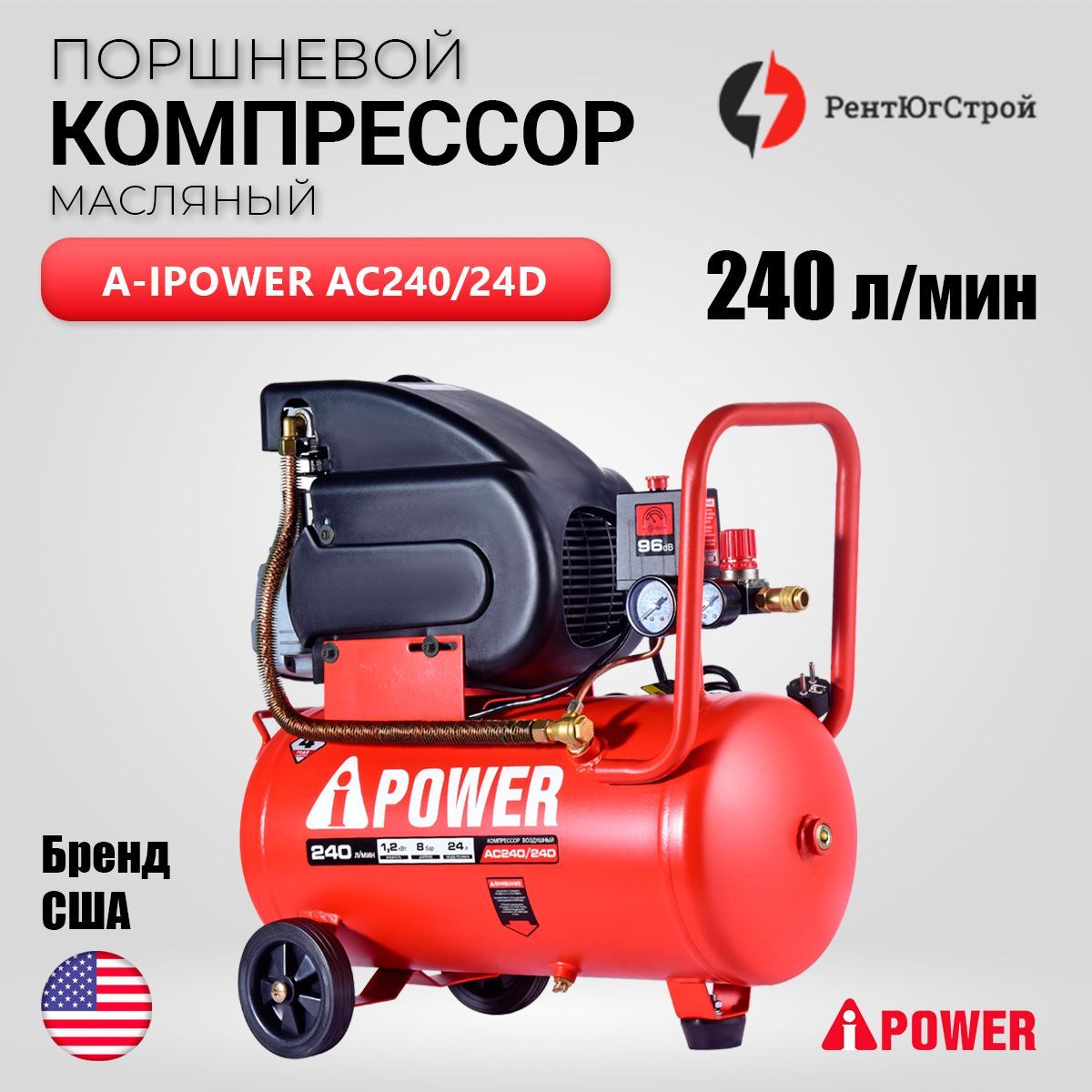 A-iPower КОМПРЕССОР ПОРШНЕВОЙ МАСЛЯНЫЙ AC240/24D