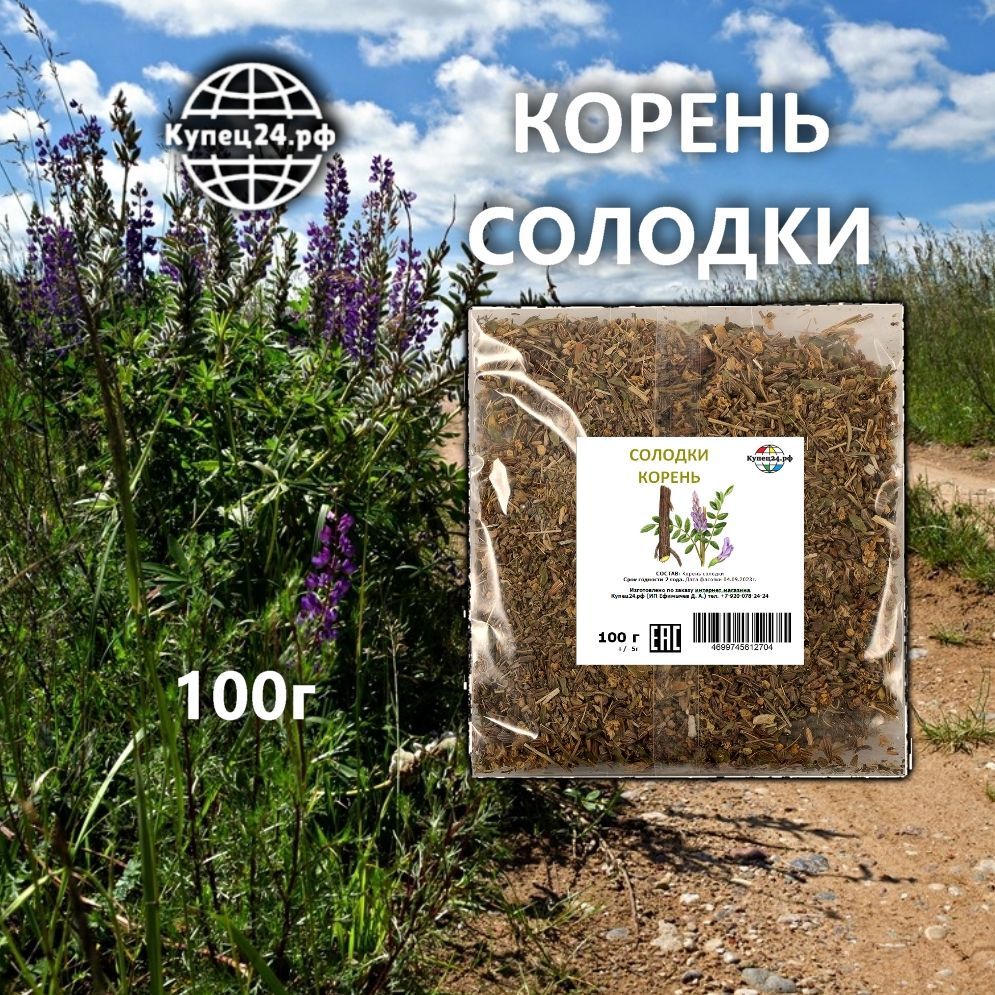 Корень солодки 100г