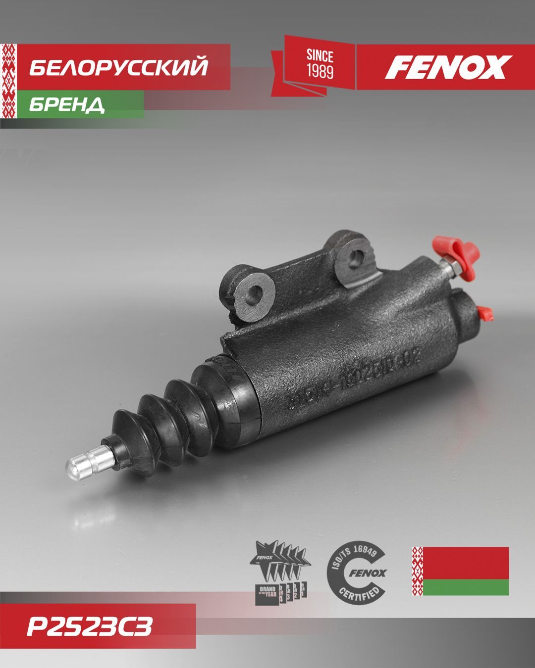 Цилиндр рабочий привода сцепления для ГАЗ 3102 - Fenox - P2523C3