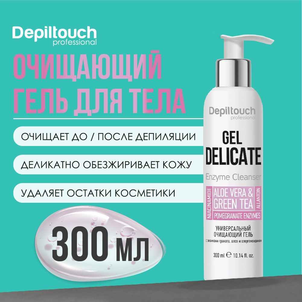 DEPILTOUCH PROFESSIONAL Очищающий гель для депиляции, гель с алое, уход за телом, 300 мл