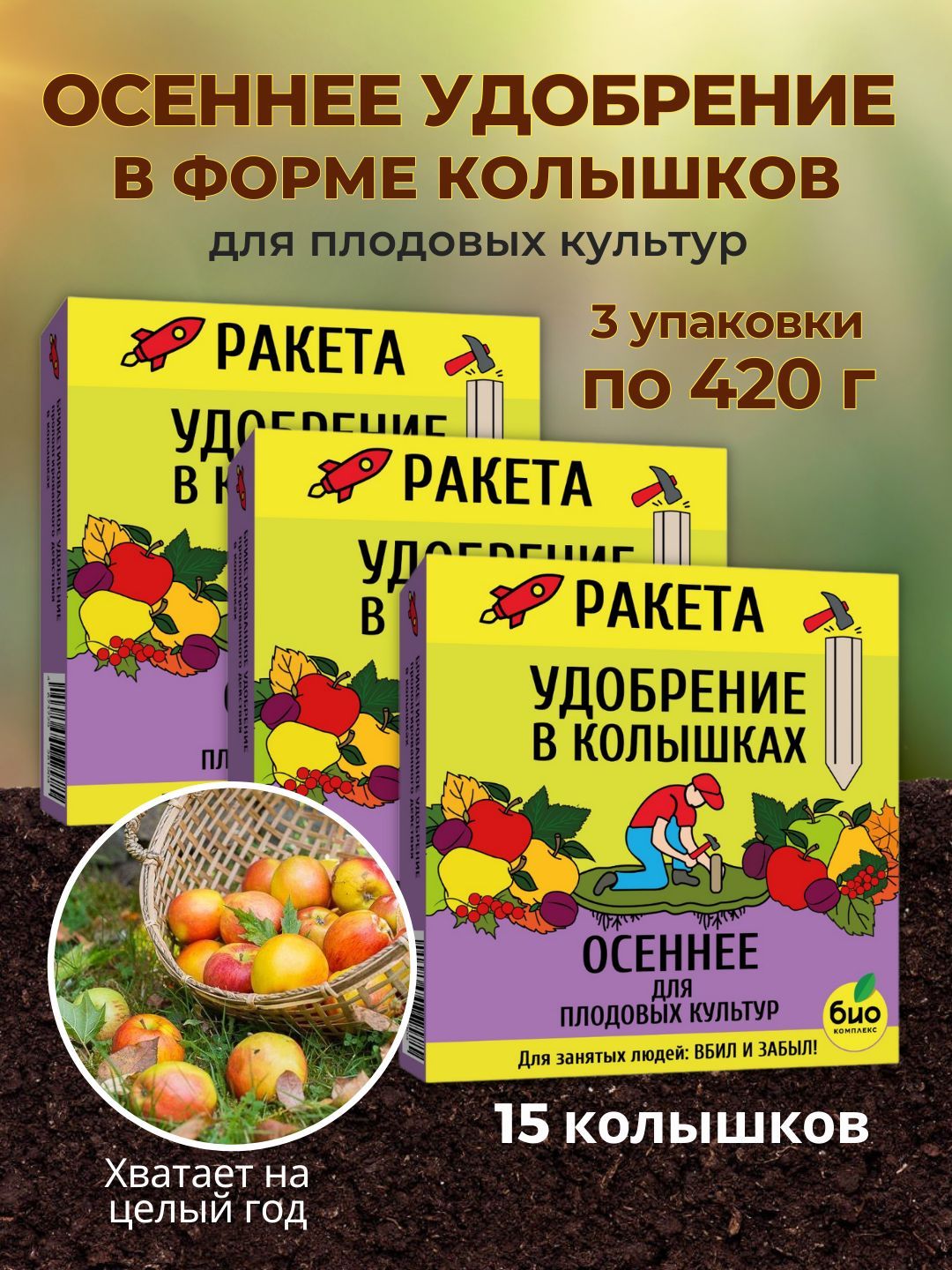 Удобрение в Колышках Ракета – купить в интернет-магазине OZON по ...