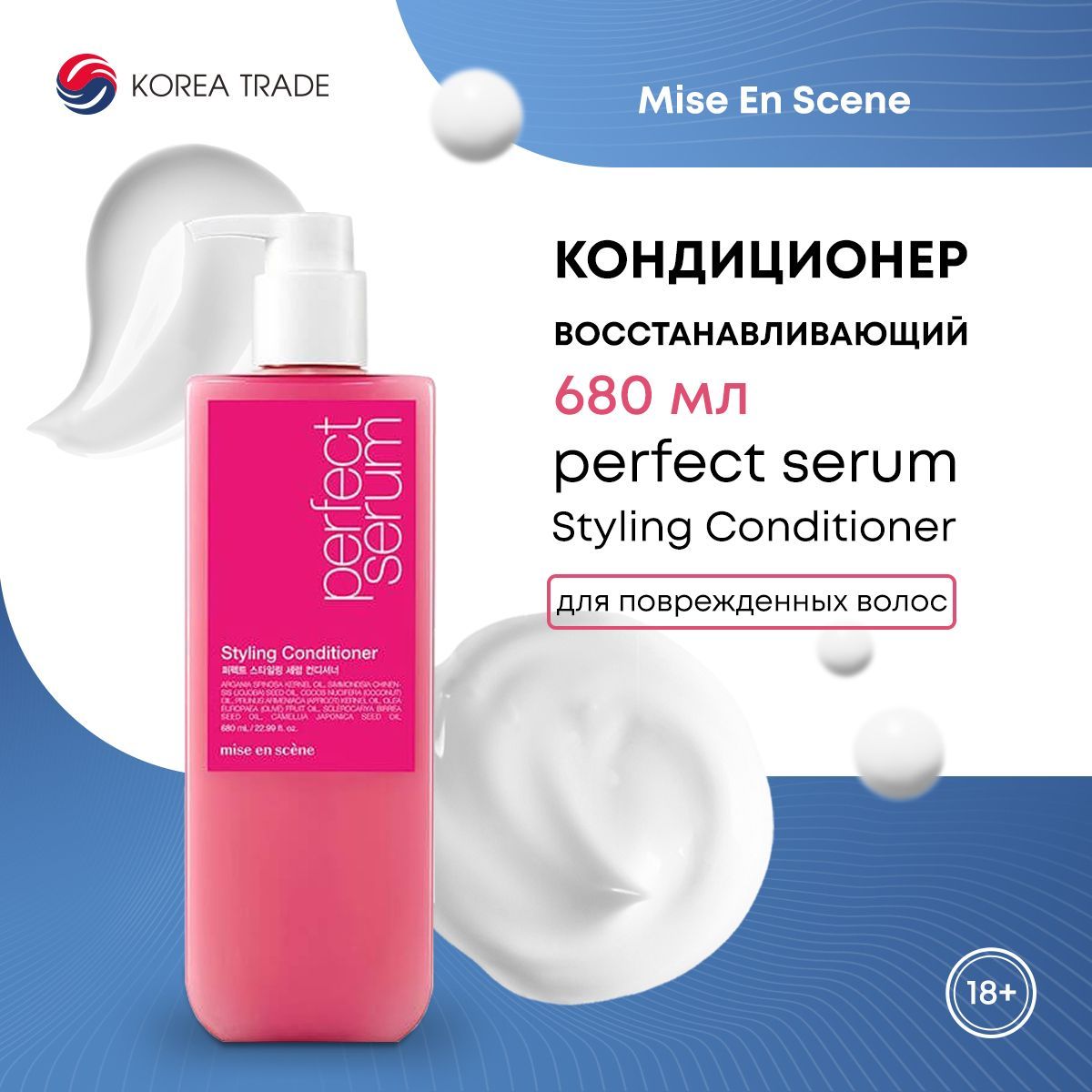 Кондиционер для поврежденных волос восстанавливающий MISE EN SCENE PERFECT STYLING SERUM CONDITIONER 680 мл