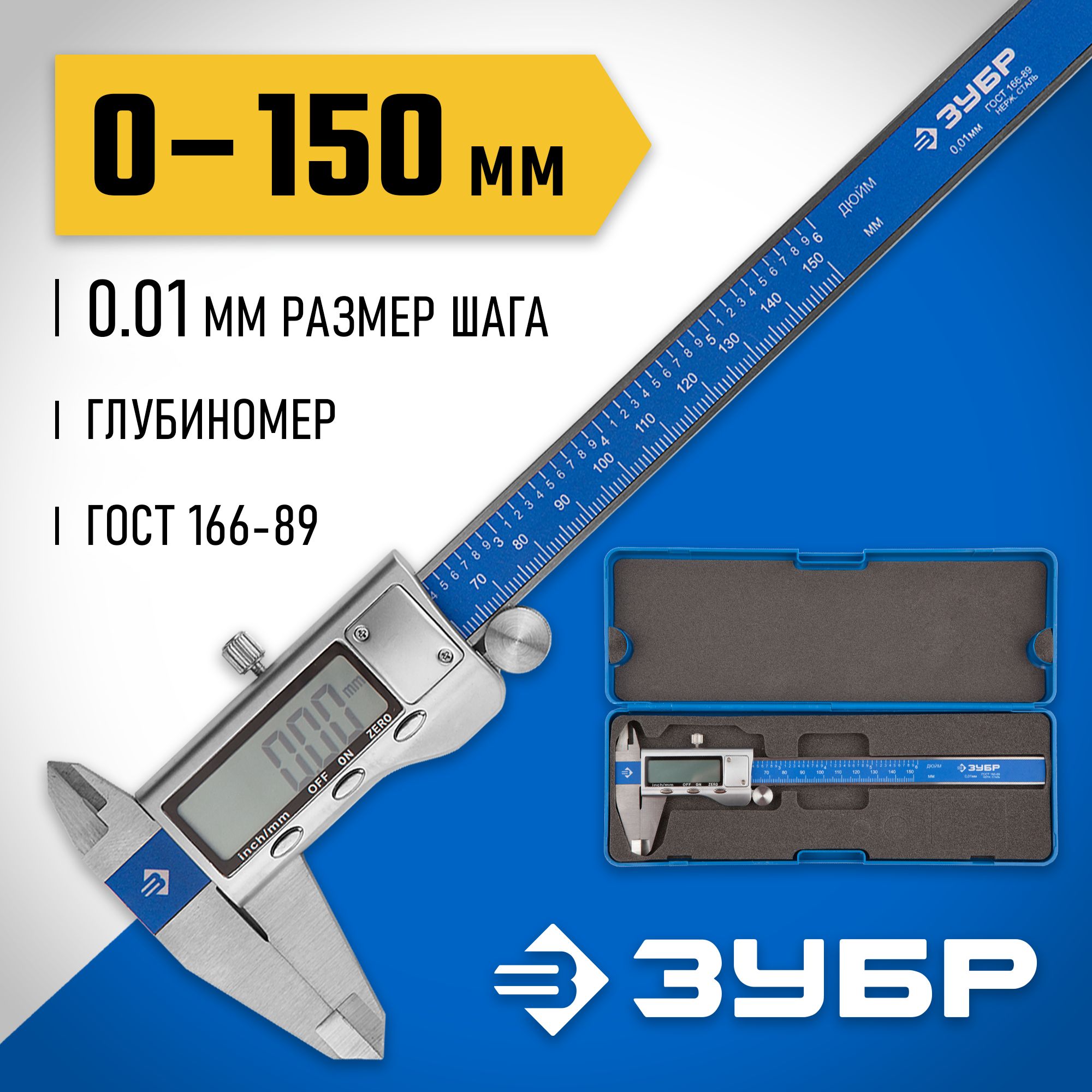 Штангенциркуль ЗУБР 150 мм, электронный