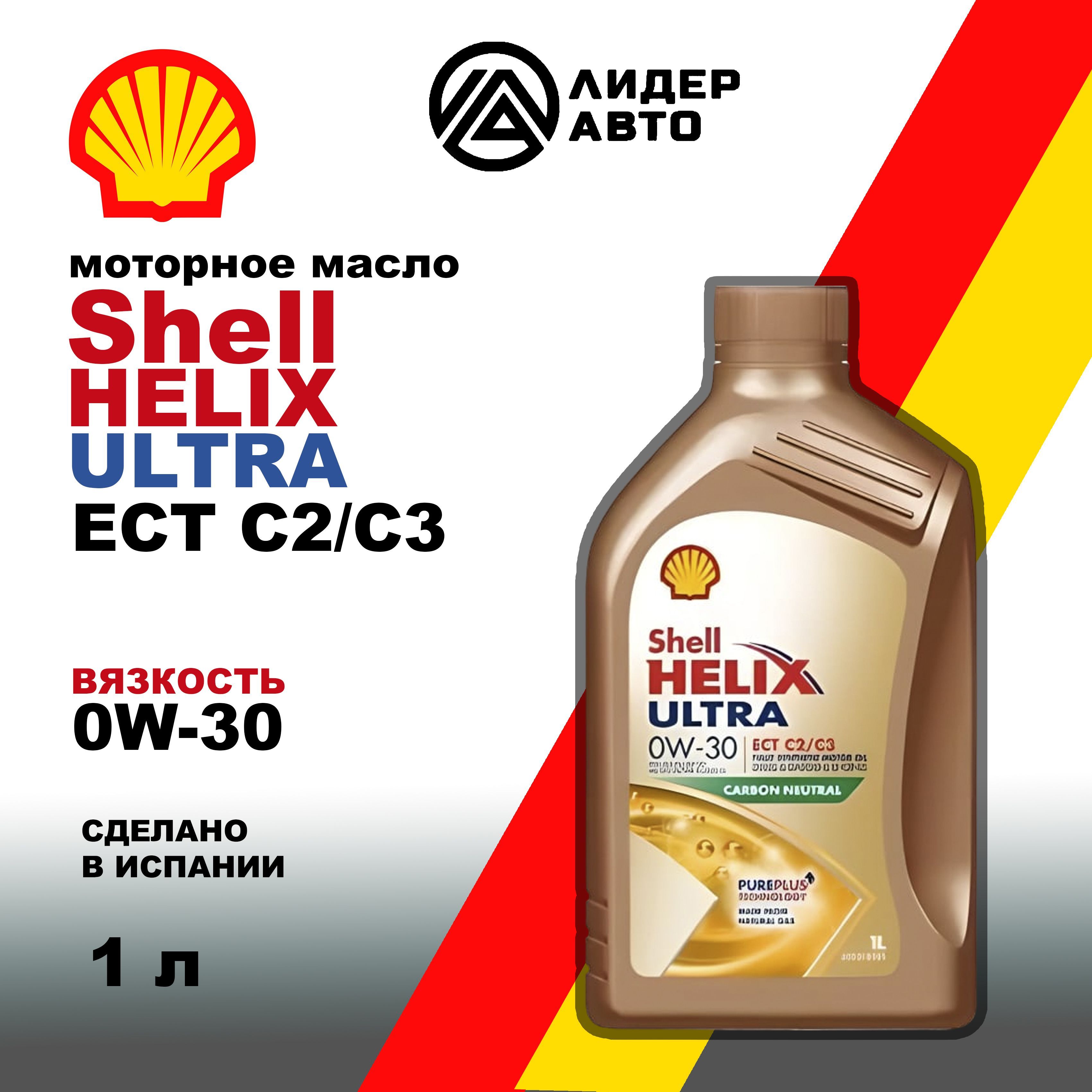 Моторное Масло Shell Ect Купить