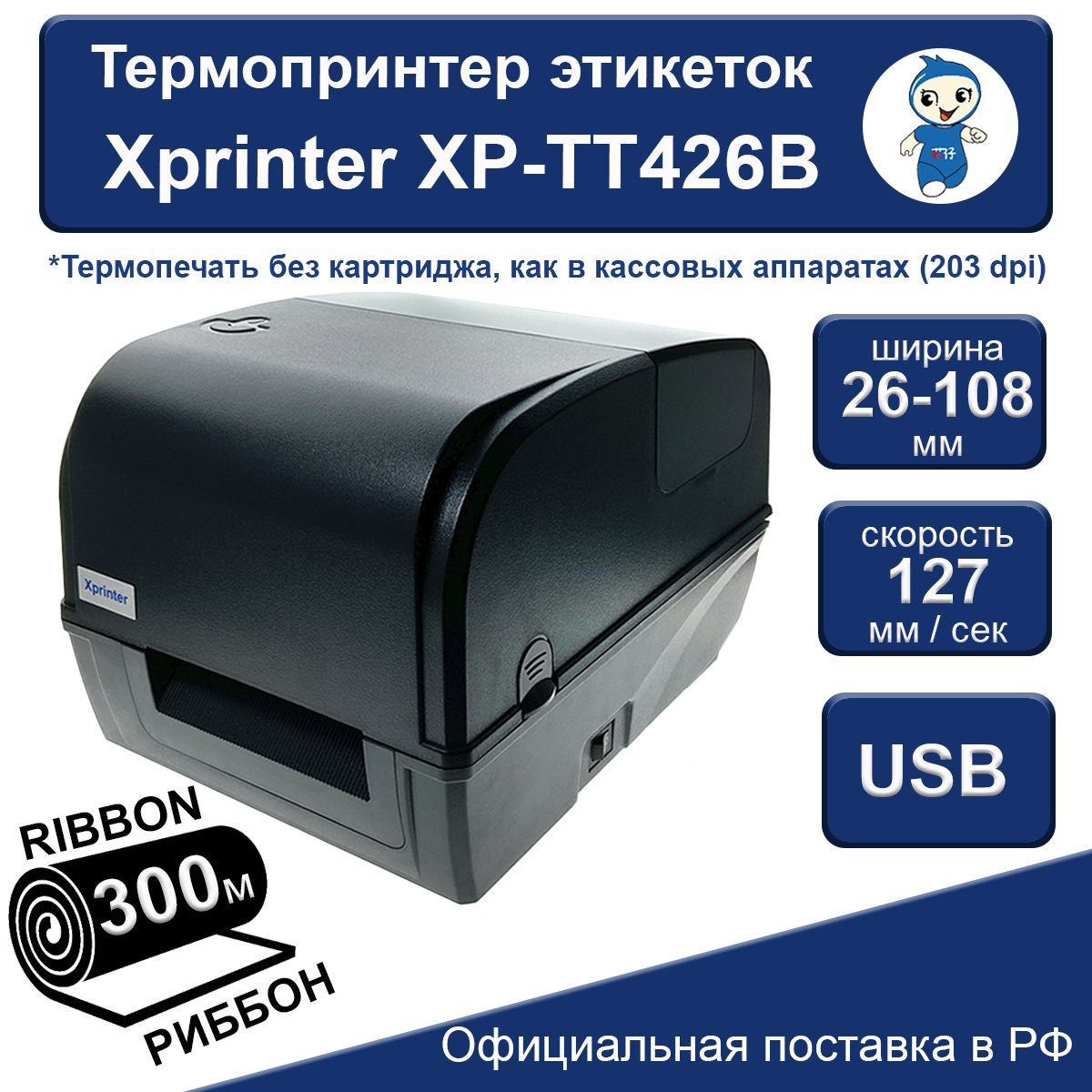 XprinterXp-Tt426B