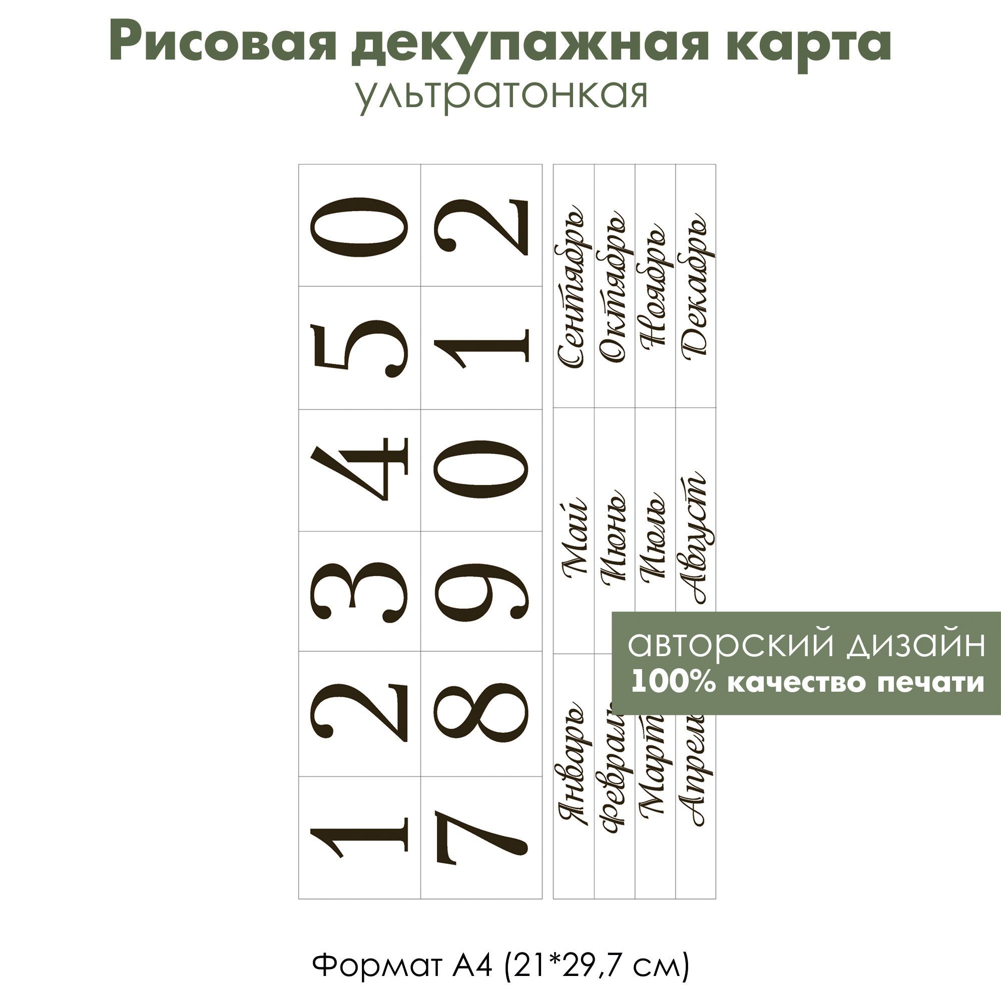 Д-001 Н-р для творчості Декупаж Вічний календар УМНЯШКА