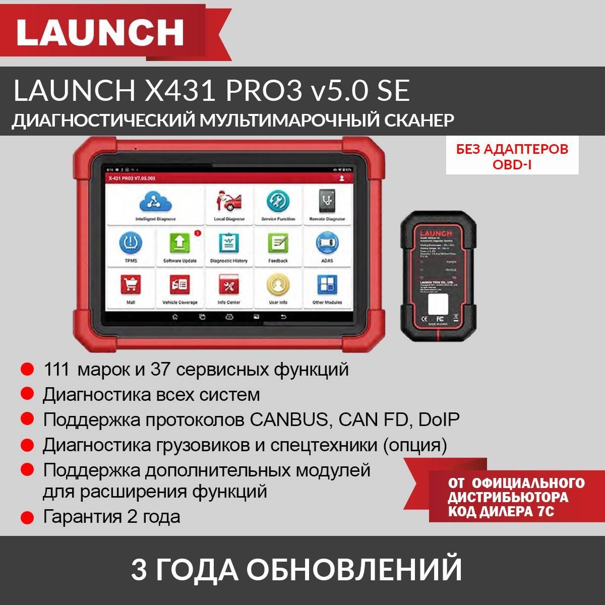 ДиагностическиймультимарочныйсканерLaunchX431PRO3v5.0SELNC-118