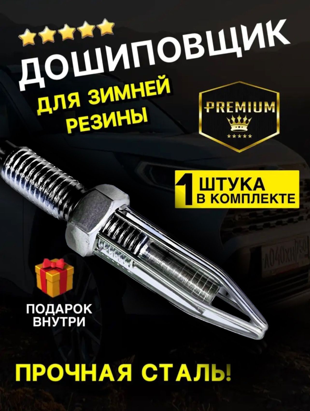 Ремонтный Комплект Дошиповка Шин купить на OZON по низкой цене
