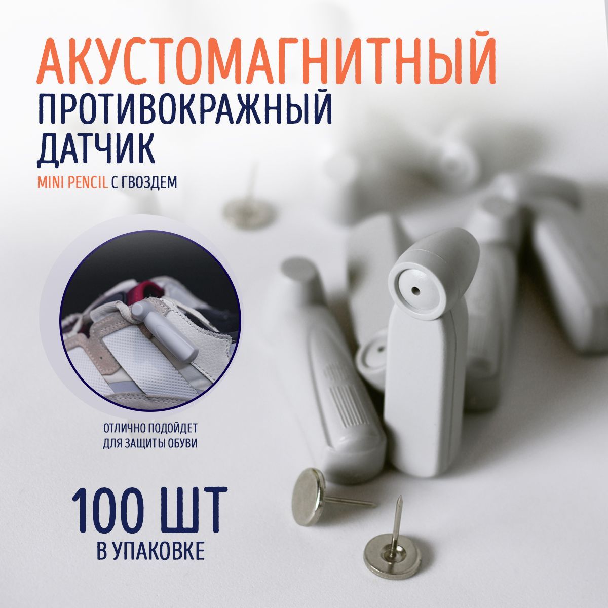 Противокражный датчик Mini Pencil акустомагнитный с иглой 100шт.