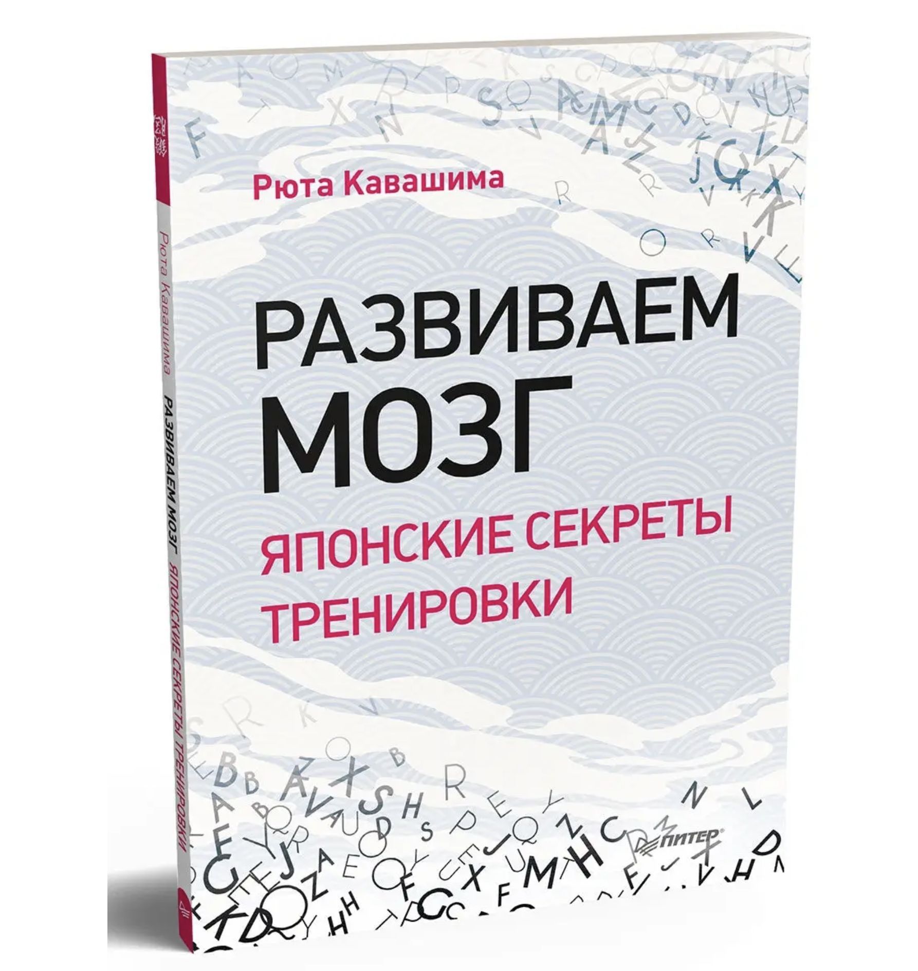 Рюта кавашима. Развиваем мозг. Японские секреты тренировки Кавашима Рюта. Книги рюты Кавашимы. Кавашима Рюта kitobi. Рюта Кавашима Тренируй свой мозг купить.