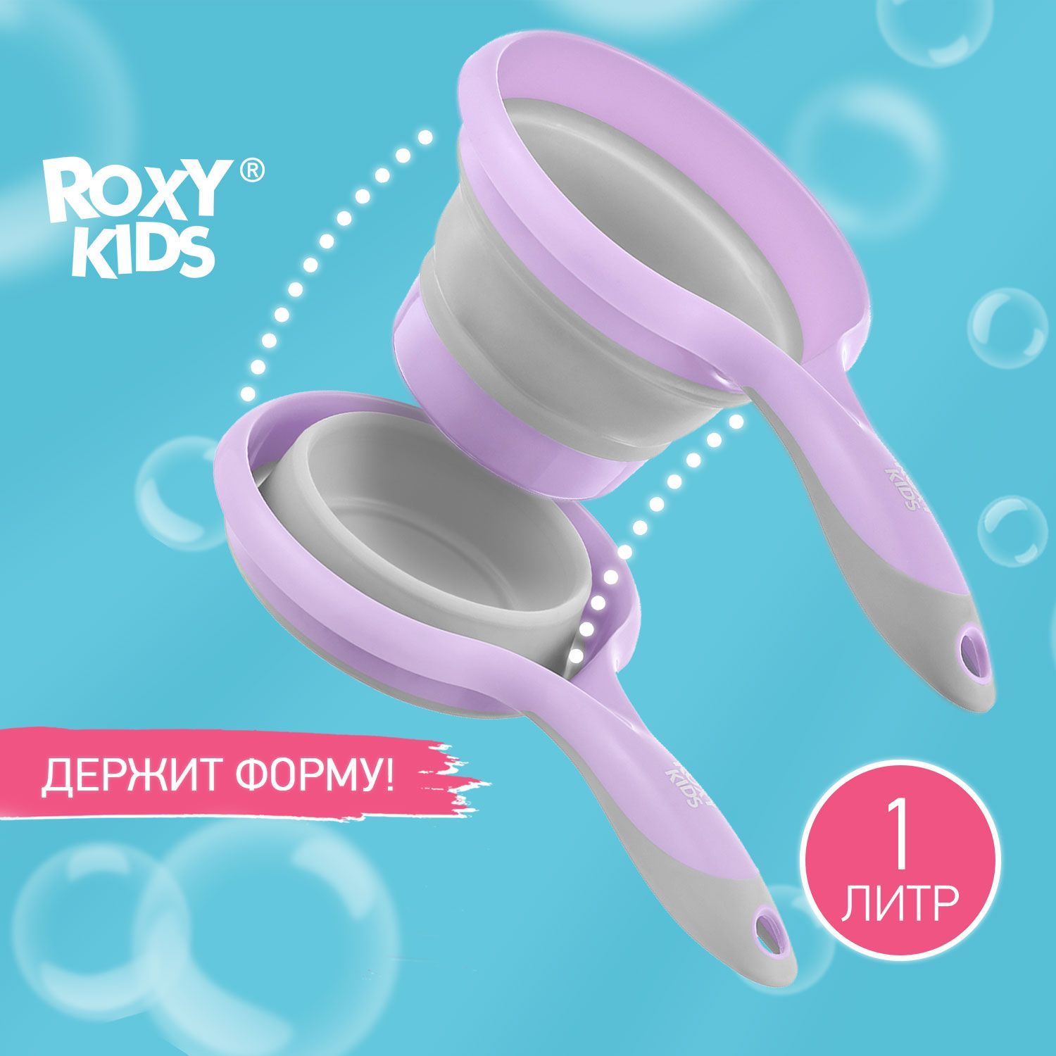 ROXY-KIDS Ковш складной для мытья головы и купания, цвет сиреневый - купить  с доставкой по выгодным ценам в интернет-магазине OZON (1177560755)