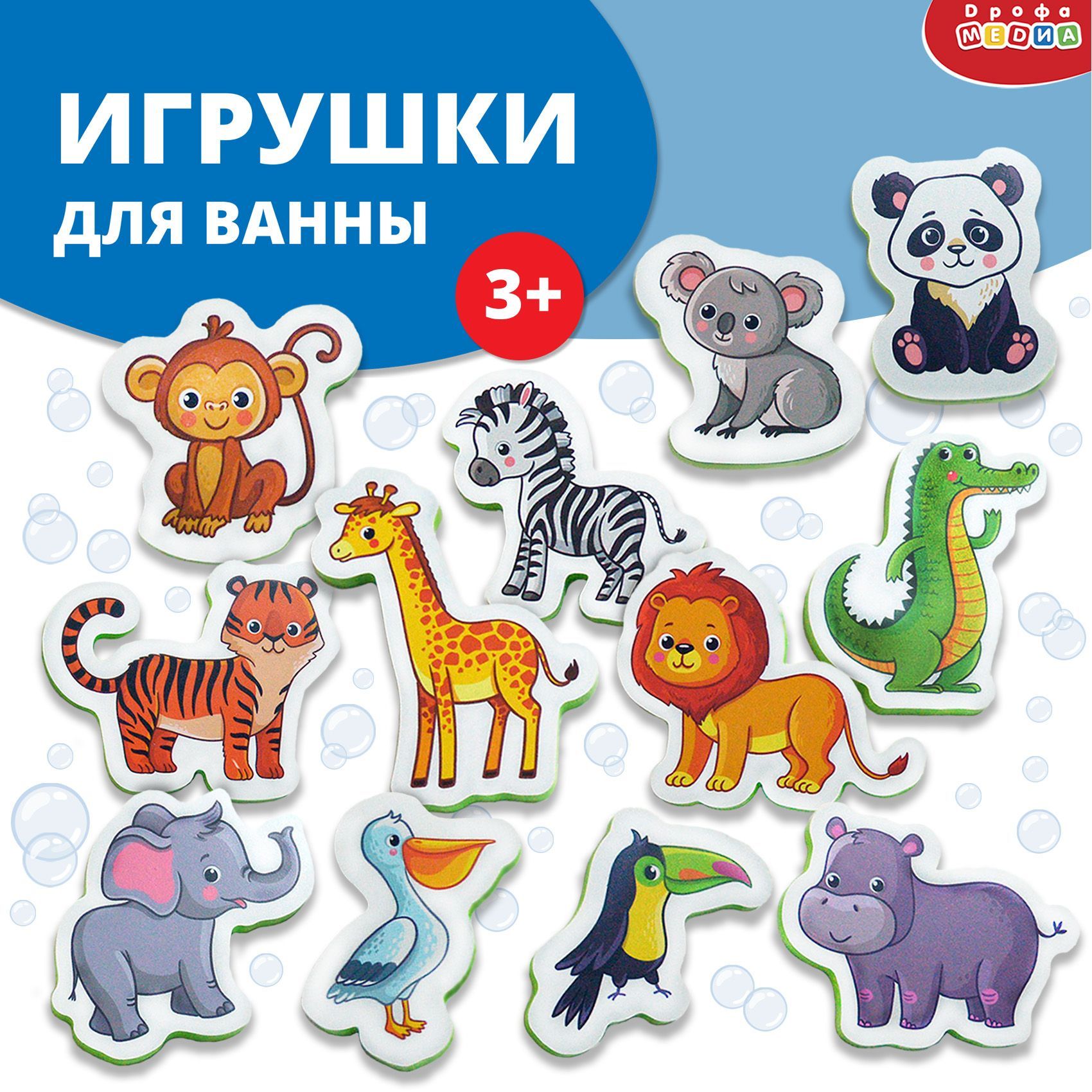 Игрушки для ванной Дрофа-Медиа Мой зоопарк