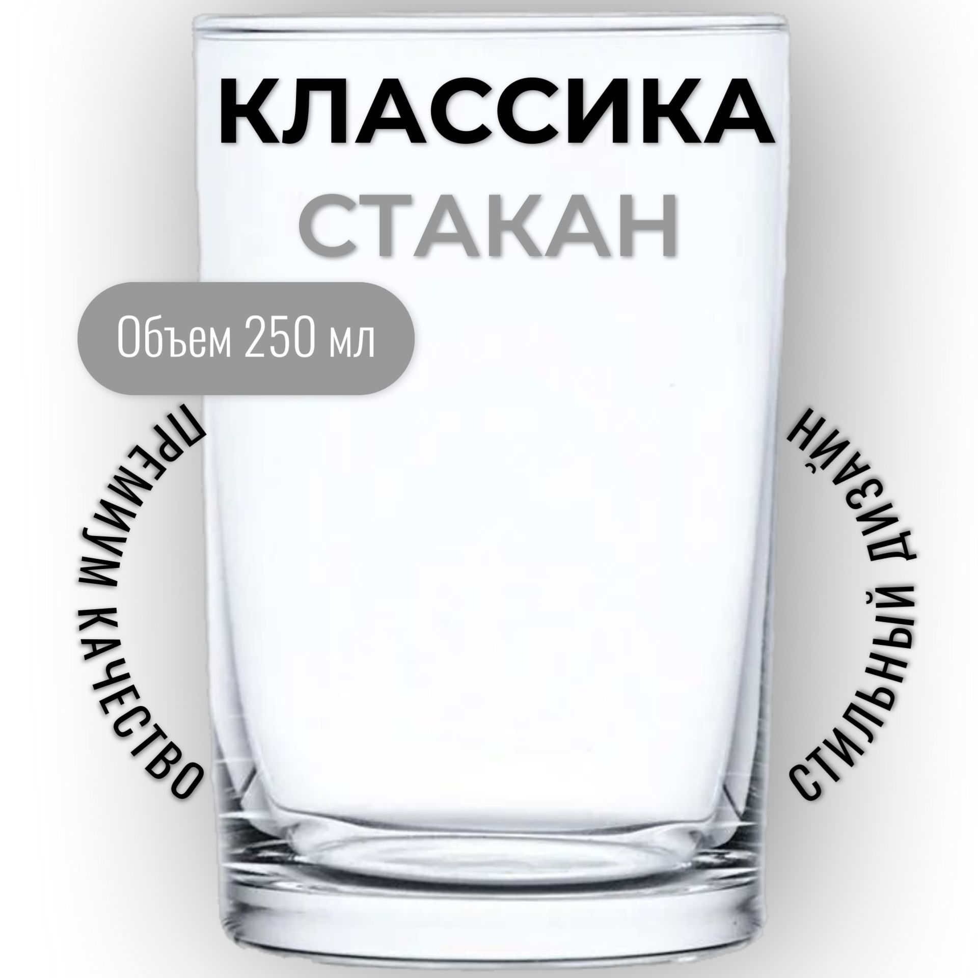 Стакан для чая/кофе 