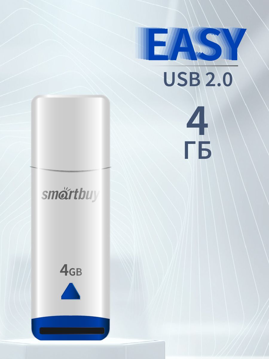 флеш-накопительUSB4GBSmartBuyEasy/флешкаUSB