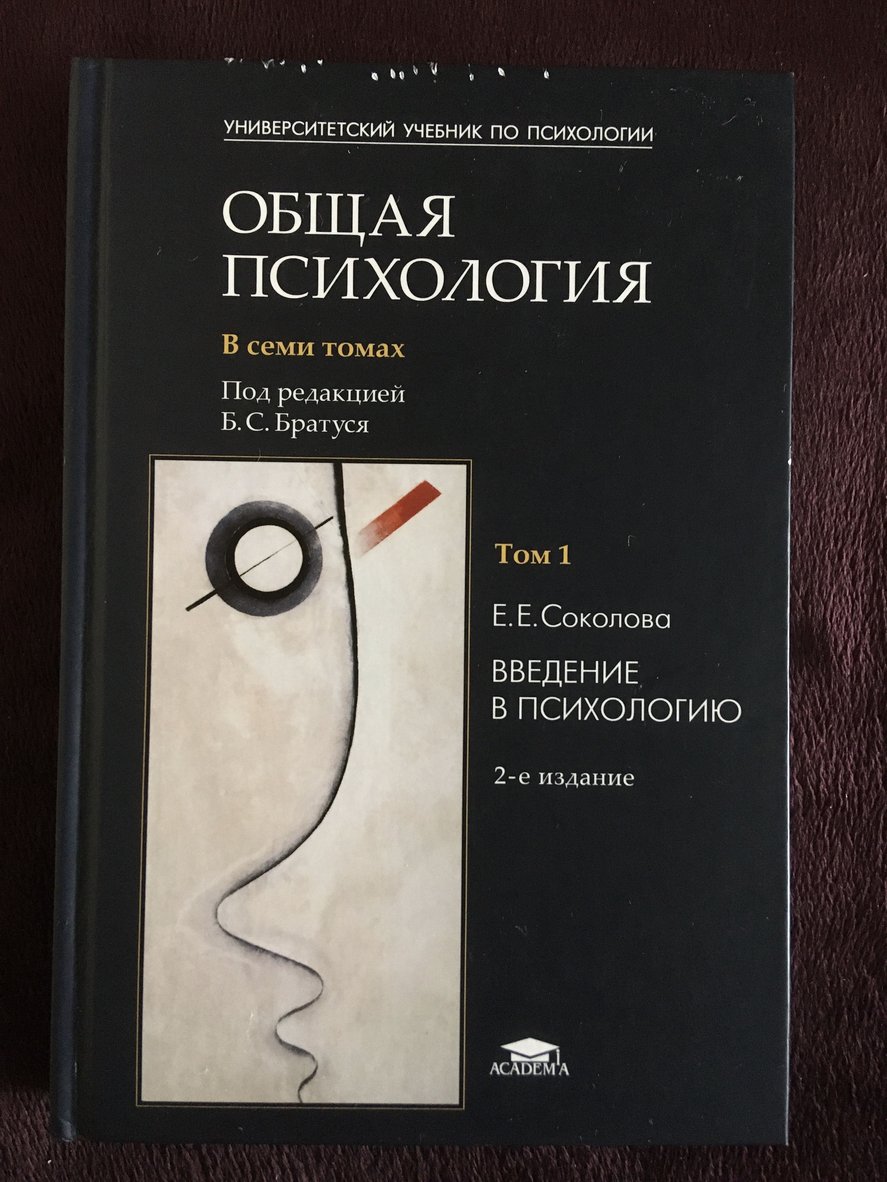 Введение в общую психологию. Учебное пособие по общей психологии. Введение в психологию. Общая психология том 1 введение. Общая психология том 1 введение.