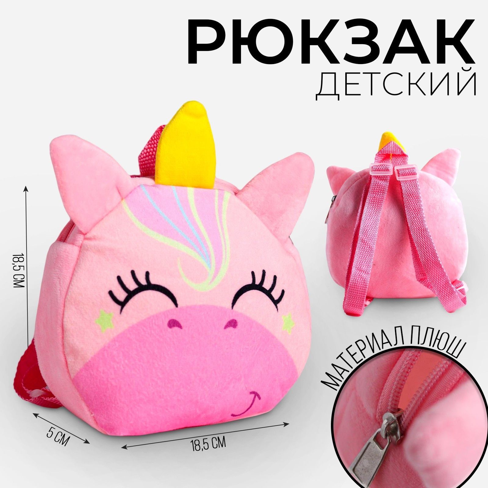 Детский плюшевый рюкзак Milo toys "Волшебный единорог", 19х19 см