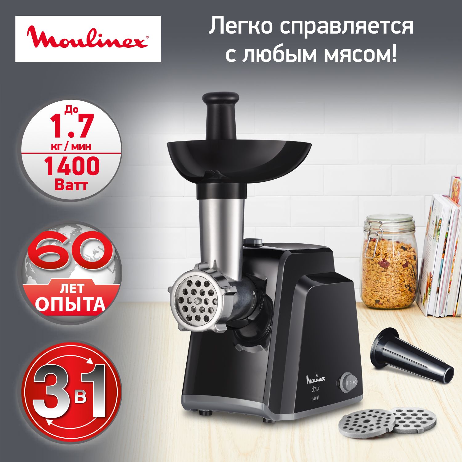 Мясорубка электрическая Moulinex Classic ME105830, черный. Уцененный товар