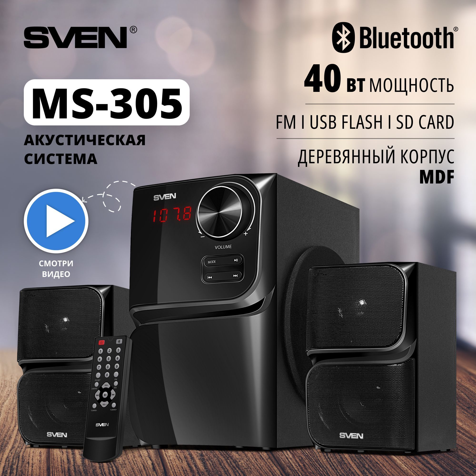 Колонки для компьютера 2.1 MS-305, чёрный / 40 Вт / Bluetooth - купить с  доставкой по выгодным ценам в интернет-магазине OZON (165061016)