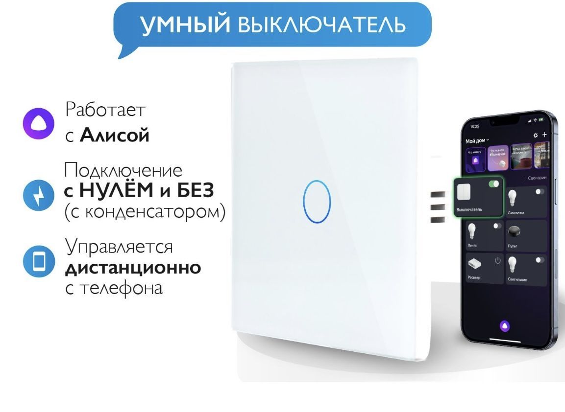 Умный выключатель Easy Tech, клавиш 1 шт, монтаж Скрытый - купить с  доставкой по выгодным ценам в интернет-магазине OZON (1194439030)