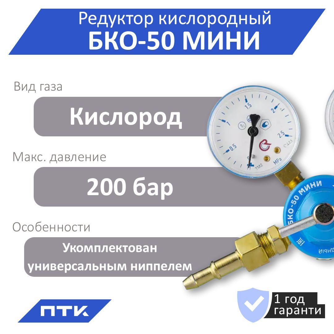 Редуктор Кислород Бко 50 4 Uw Купить