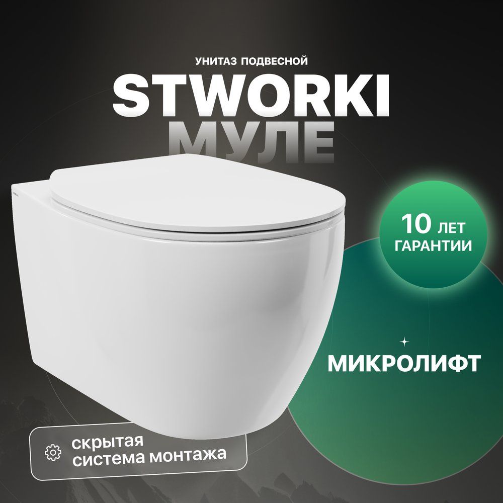 УнитазПодвеснойStworki