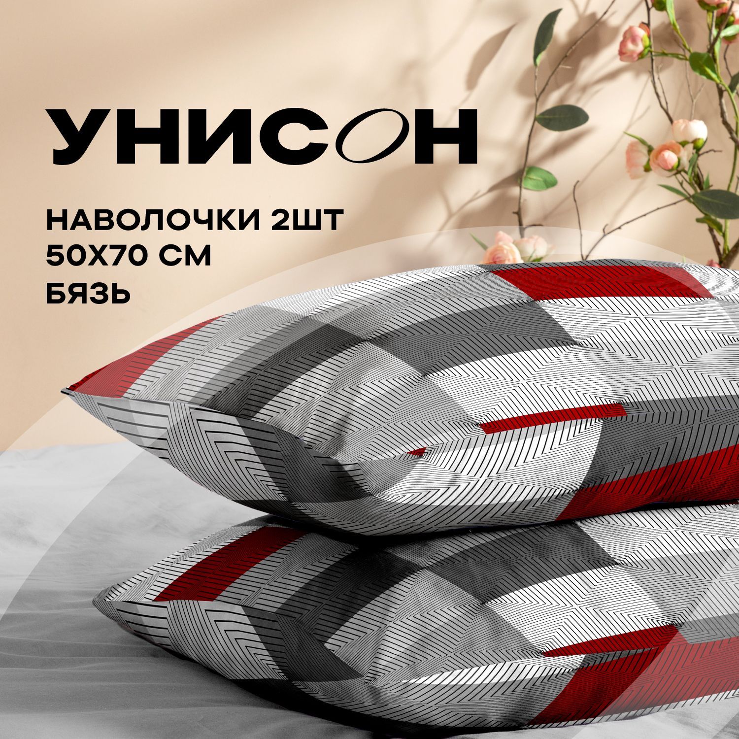 Унисон - купить товары бренда Унисон на официальном сайте интернет ...
