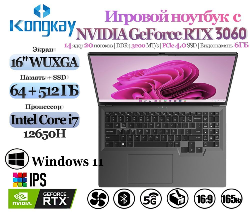 Kongkay Ki712650H-RTX3060 c 1920*1200,165Hz экран Игровой ноутбук 16", Intel Core i7-12650H, RAM 64 ГБ, SSD 512 ГБ, NVIDIA GeForce RTX 3060 (6 Гб), Windows Pro, серый, Русская раскладка