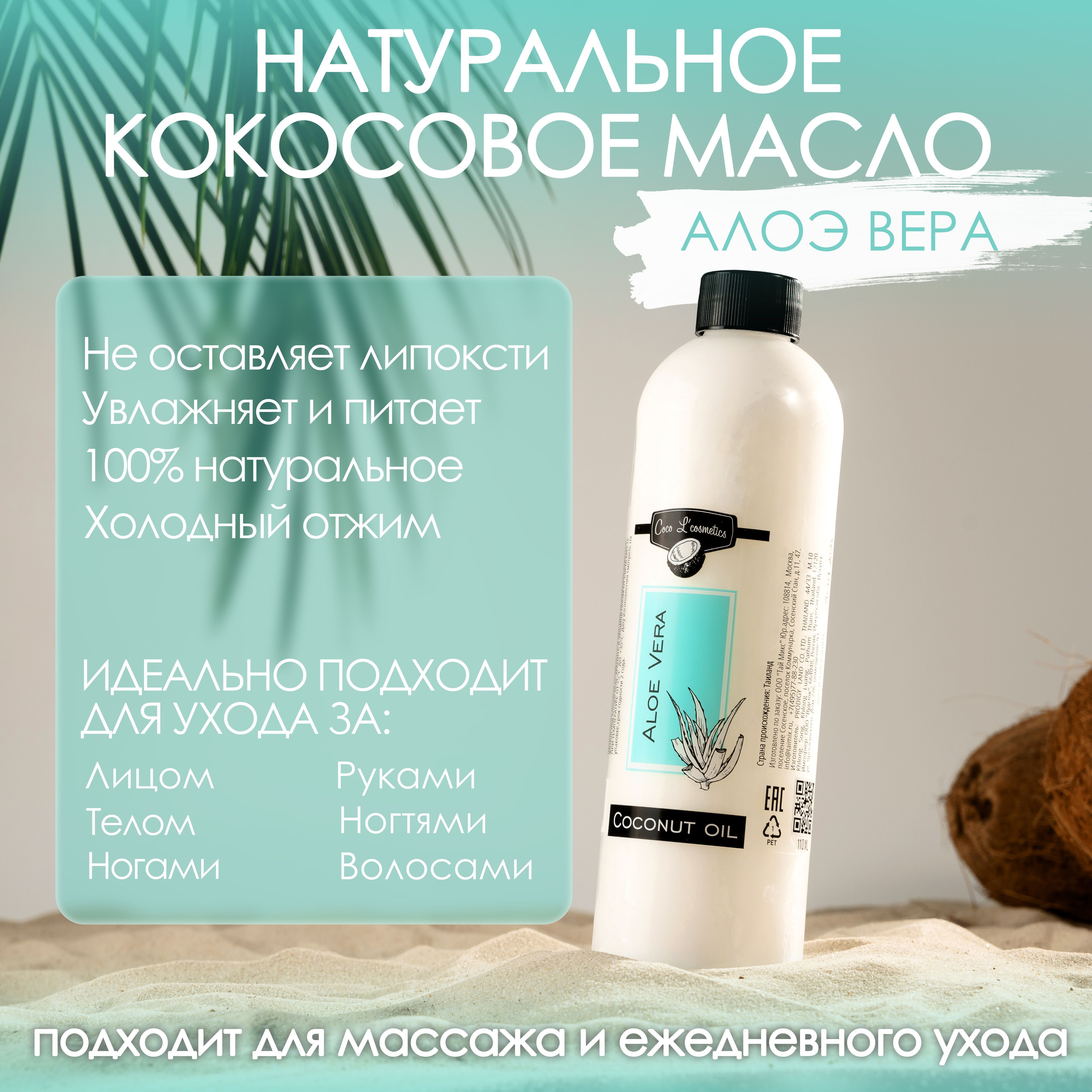 Кокосовое масло холодного отжима для волос, тела и лица, массажное масло,  Aloe Vera 500 ml без добавок органическое 100% натуральная косметика -  купить с доставкой по выгодным ценам в интернет-магазине OZON (933709560)