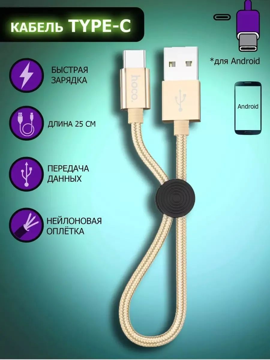 Зарядка type c hoco. Hoco провод для зарядки. hoco тайпси. провод тайпси хоко. кабель для зарядки беспроводных наушников.