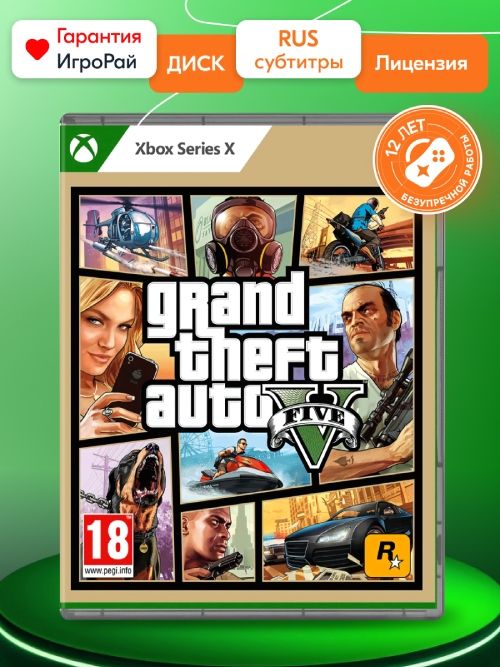 Игра Grand Theft Auto V (GTA 5) (XBOX Series X, русские субтитры)