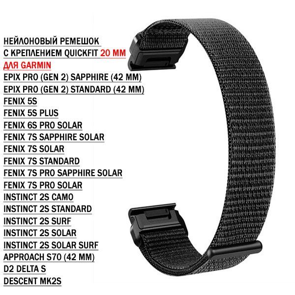 Ремешок QuickFit 20 мм нейлоновый для Garmin Fenix 7S, 6S, 5S, Instinct 2S, Epix Pro Gen 2 (42 mm) быстросъемный велкро (черный)