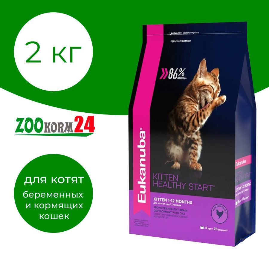 Корм сухой Eukanuba Kitten Healthy Start для котят, беременных и кормящих кошек с курицей, 2 кг