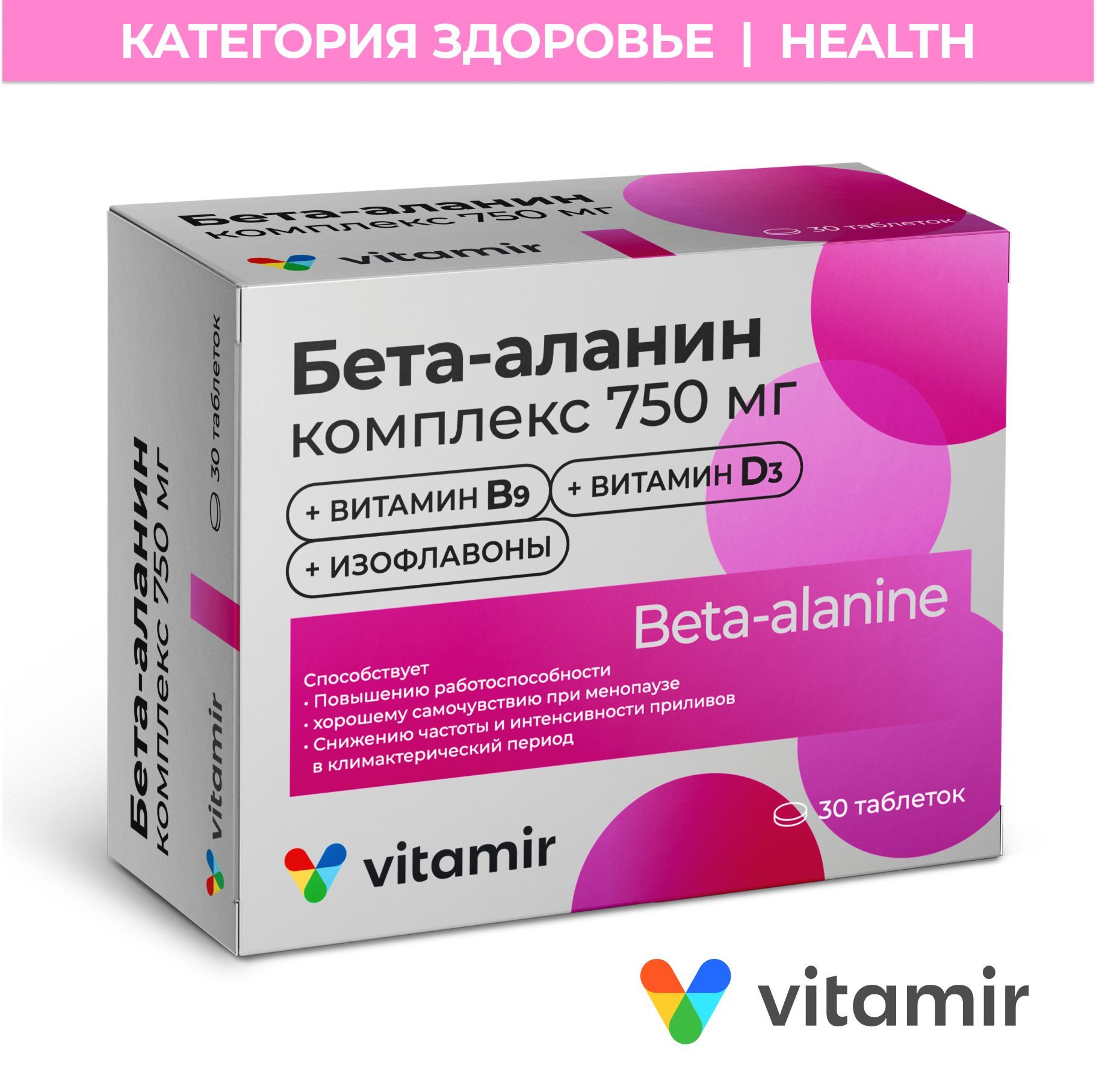 Бета аланин 750 комплекс витамир. Аминокислотный комплекс для беременных. Инофолин vitamir комплекс.